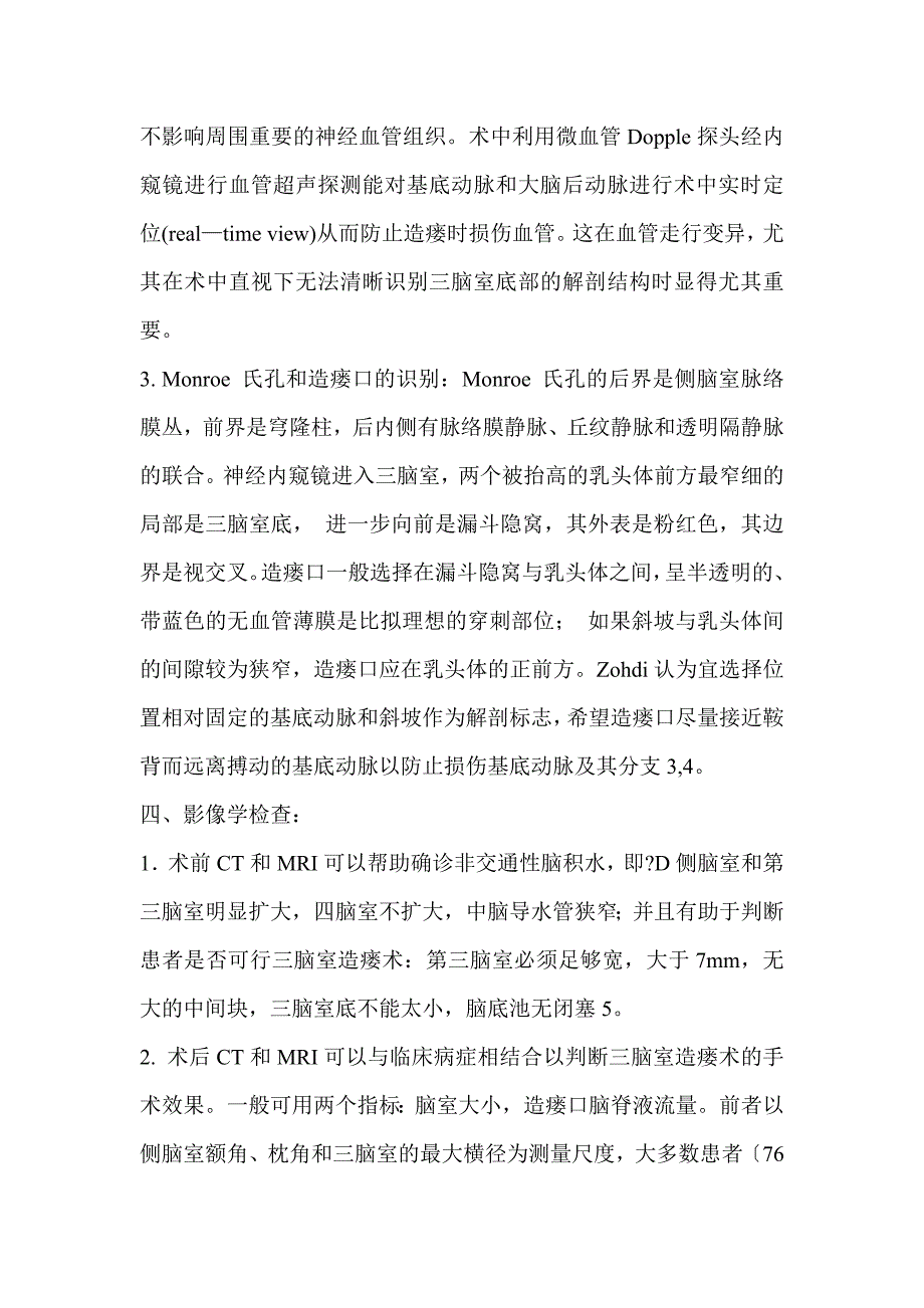 神经内窥镜三脑室造瘘术_第4页