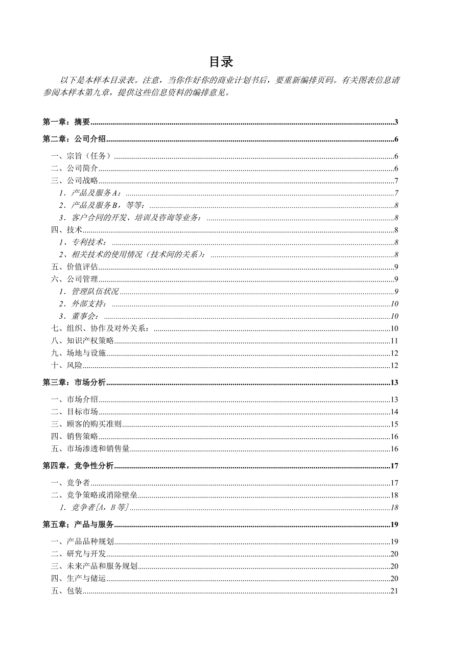 商业计划第一版样本_第2页