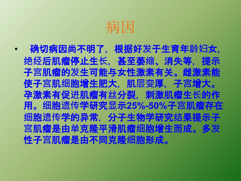 子宫肌瘤课件课件PPT演示ppt课件_第3页