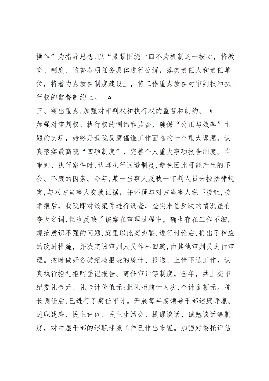 年度法院监察室工作总结_第2页