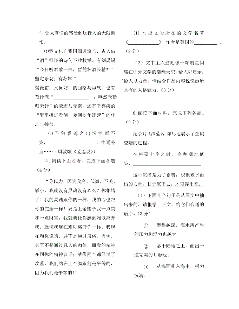 河南省孟津双语实验学校九年级语文月考试题人教版_第2页