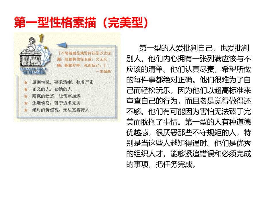 九型人格分析详解ppt版_第4页