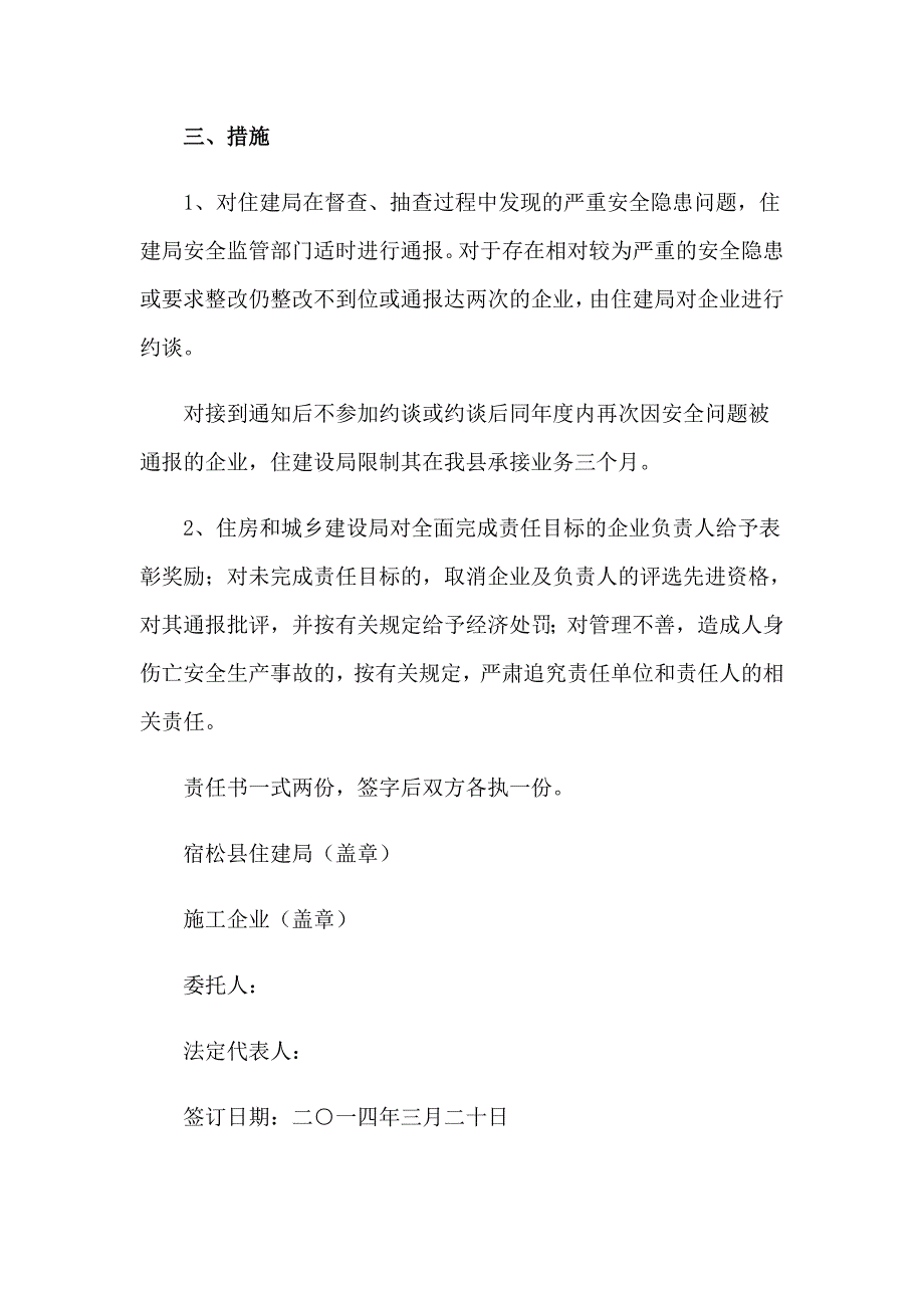 2023年建筑施工安全生产责任书8篇_第4页