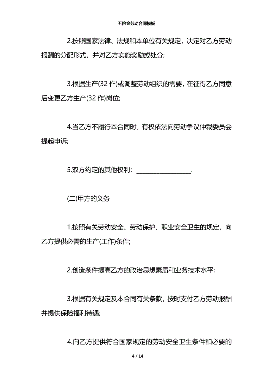 五险金劳动合同模板_第4页