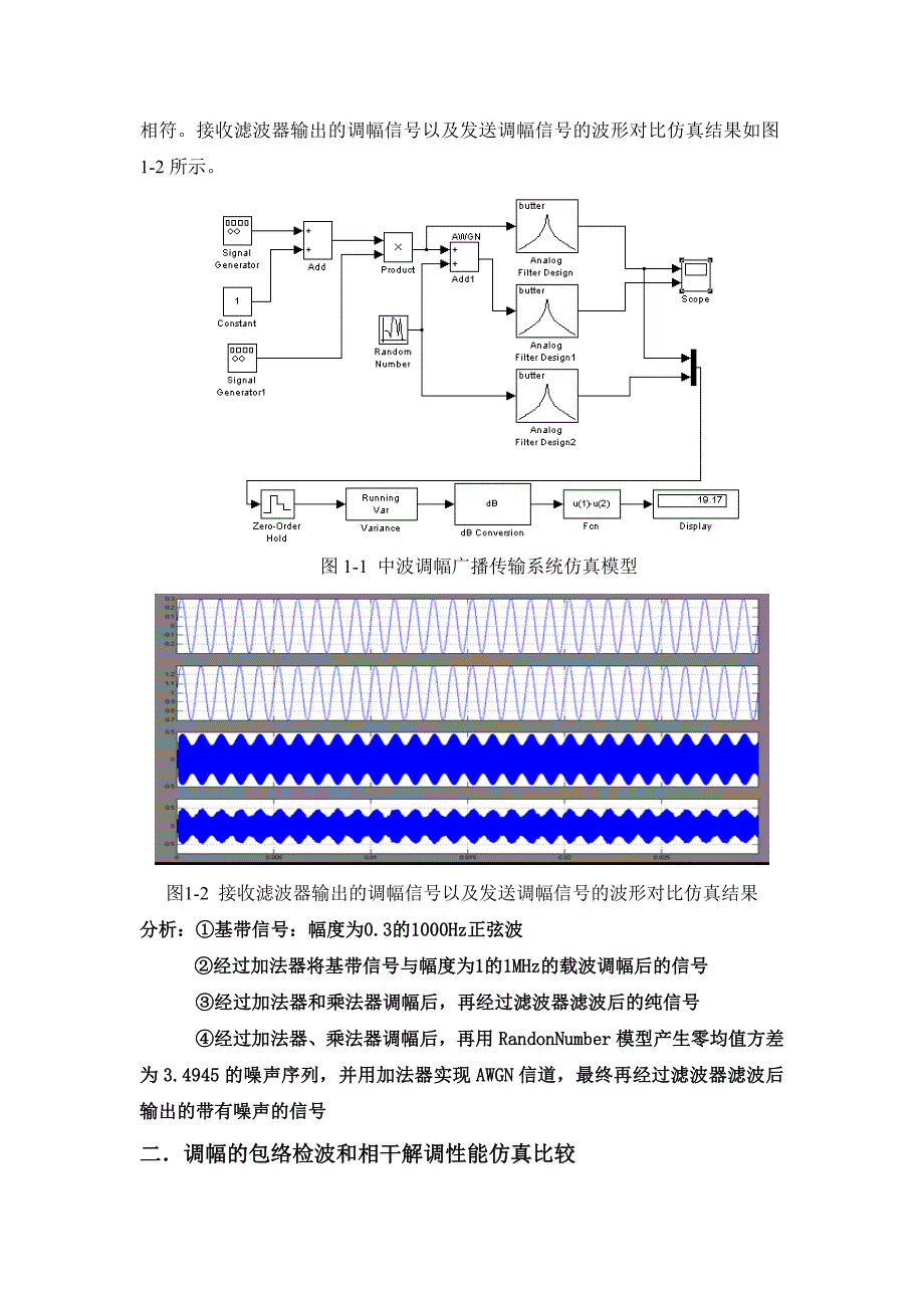 设计报告---001---模拟通信系统的SIMULINK建模仿真_第2页