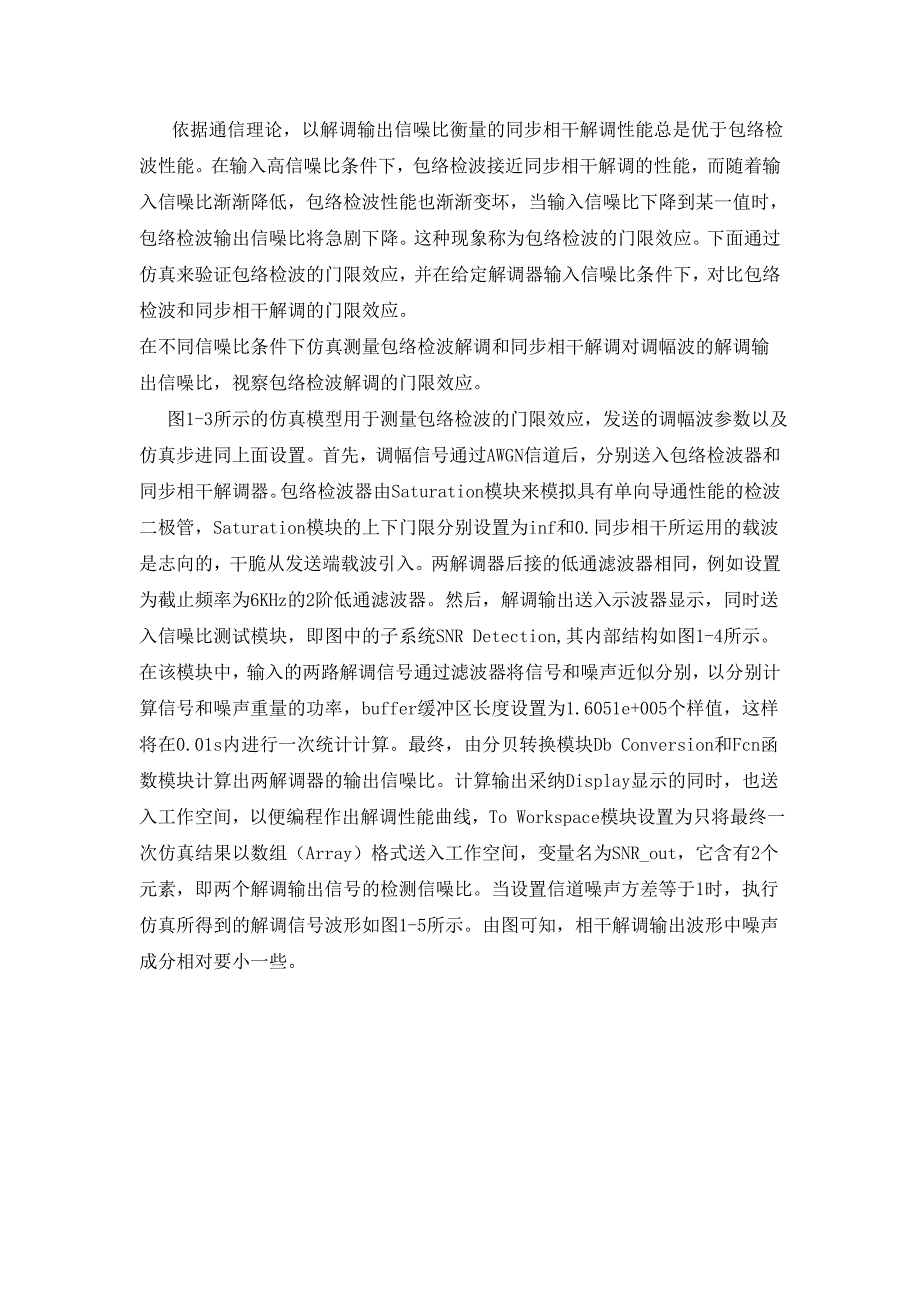 设计报告---001---模拟通信系统的SIMULINK建模仿真_第3页