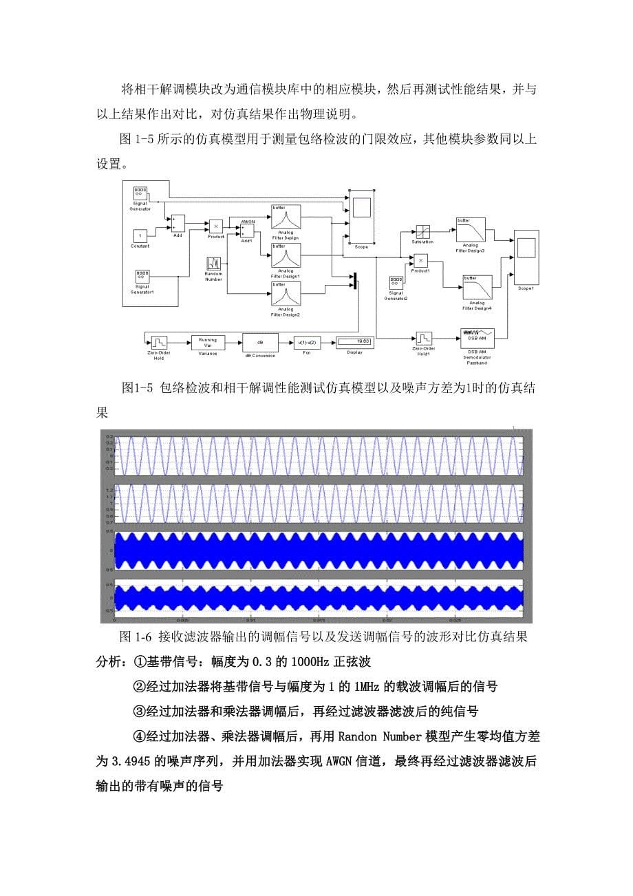 设计报告---001---模拟通信系统的SIMULINK建模仿真_第5页