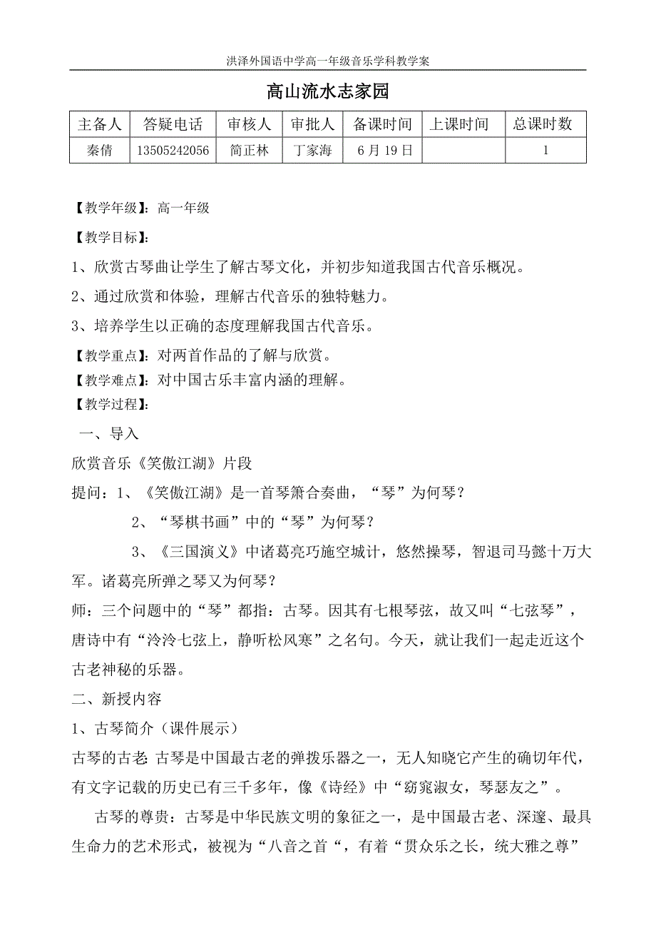 高山流水志家园19_第1页