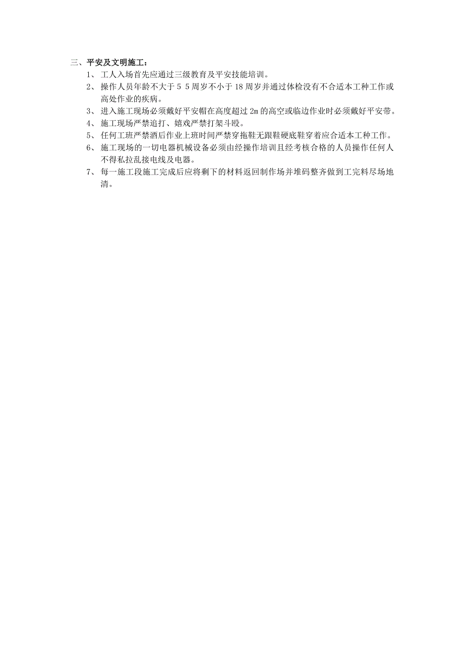 安置房新区二期钢筋工程技术交底_第2页