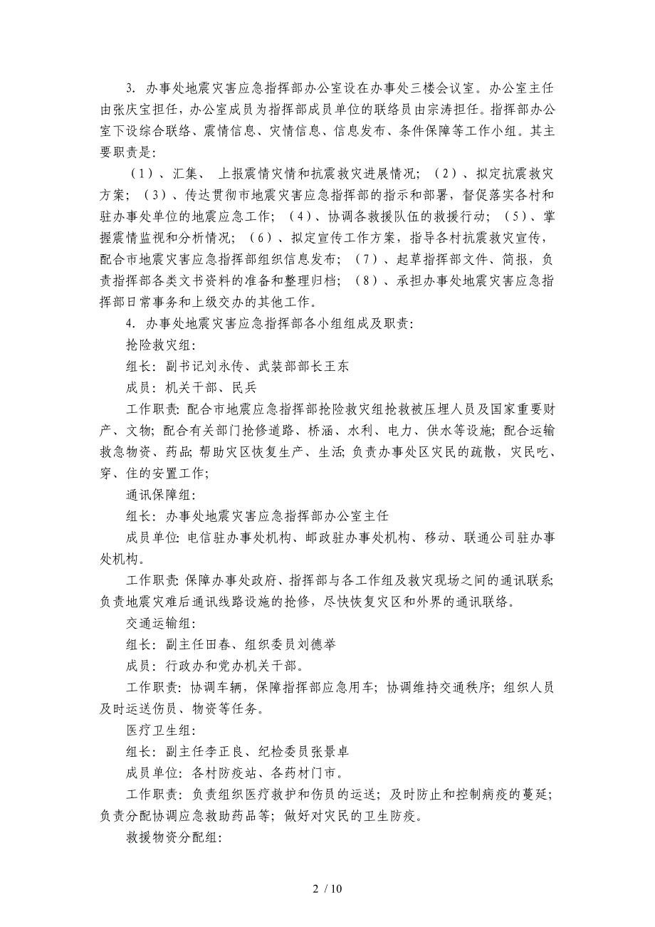 团山街道办事处地震应急预案_第2页