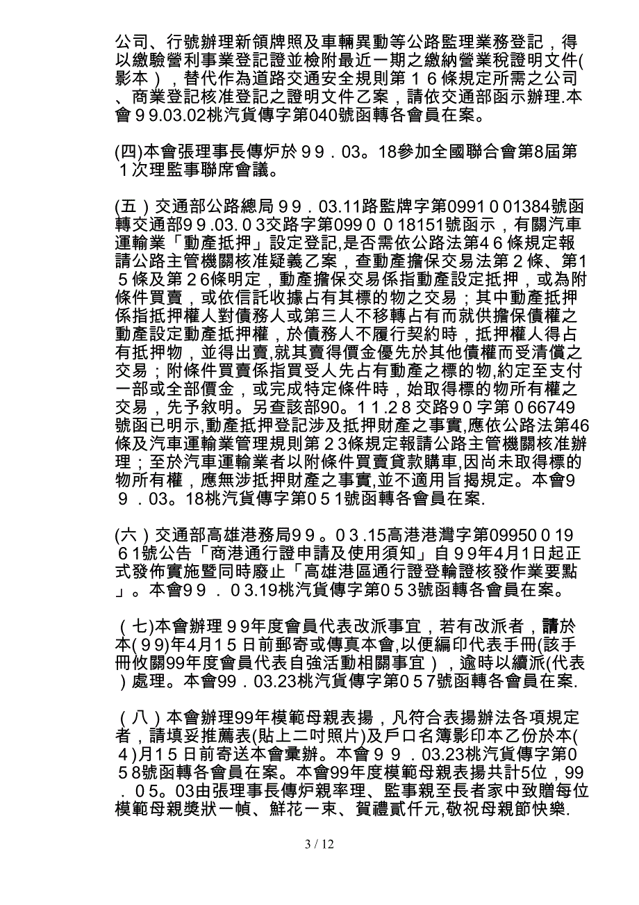 桃园县汽车货运商业同业公会第十九届第十一次理监事联..._第3页