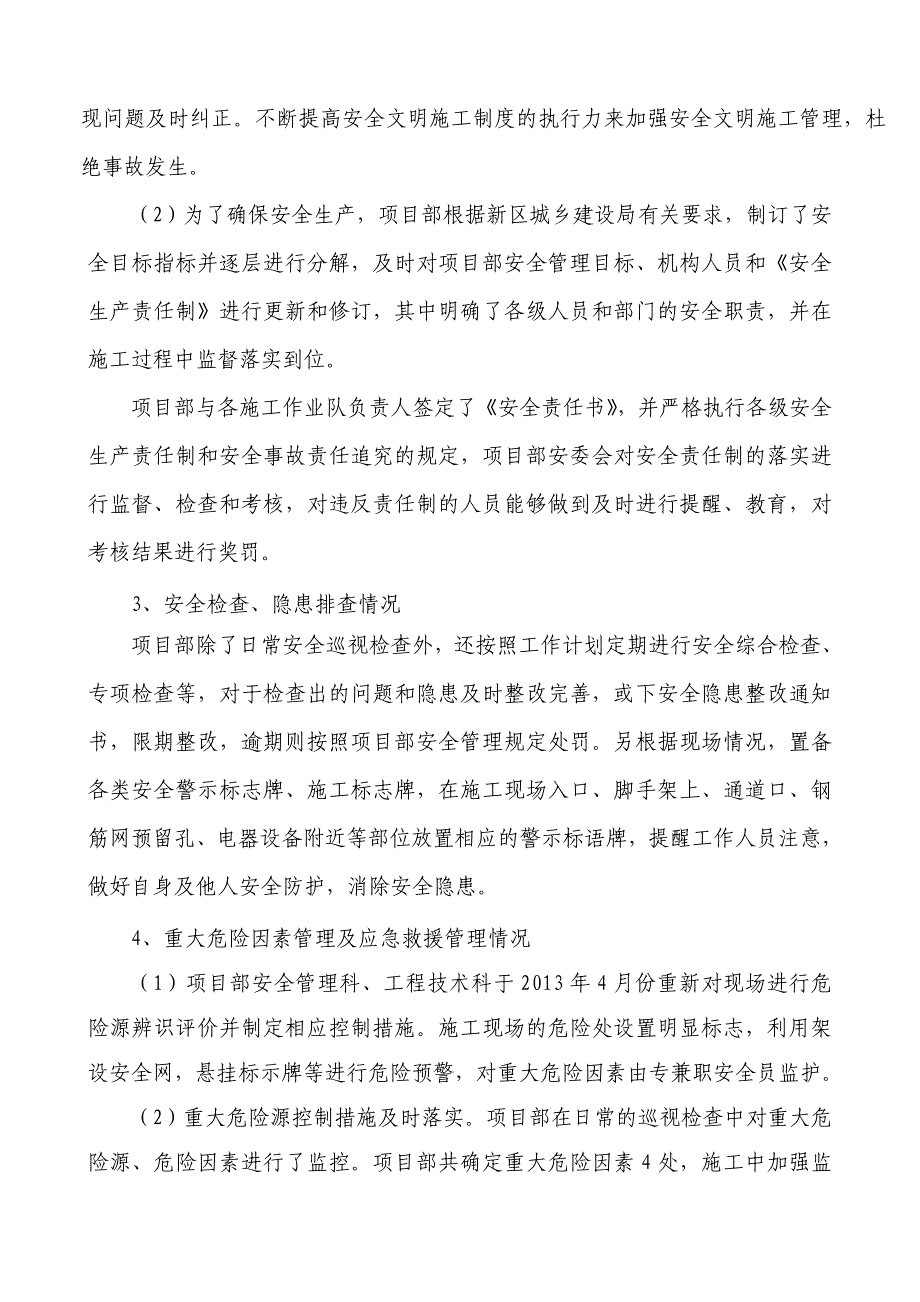 公司崔苏尔新建工厂项目部安全生产检查情况总结_第2页