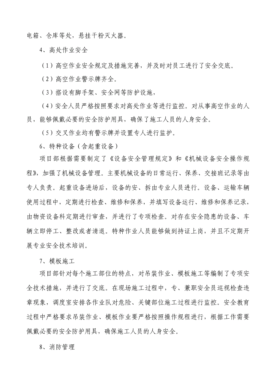 公司崔苏尔新建工厂项目部安全生产检查情况总结_第4页