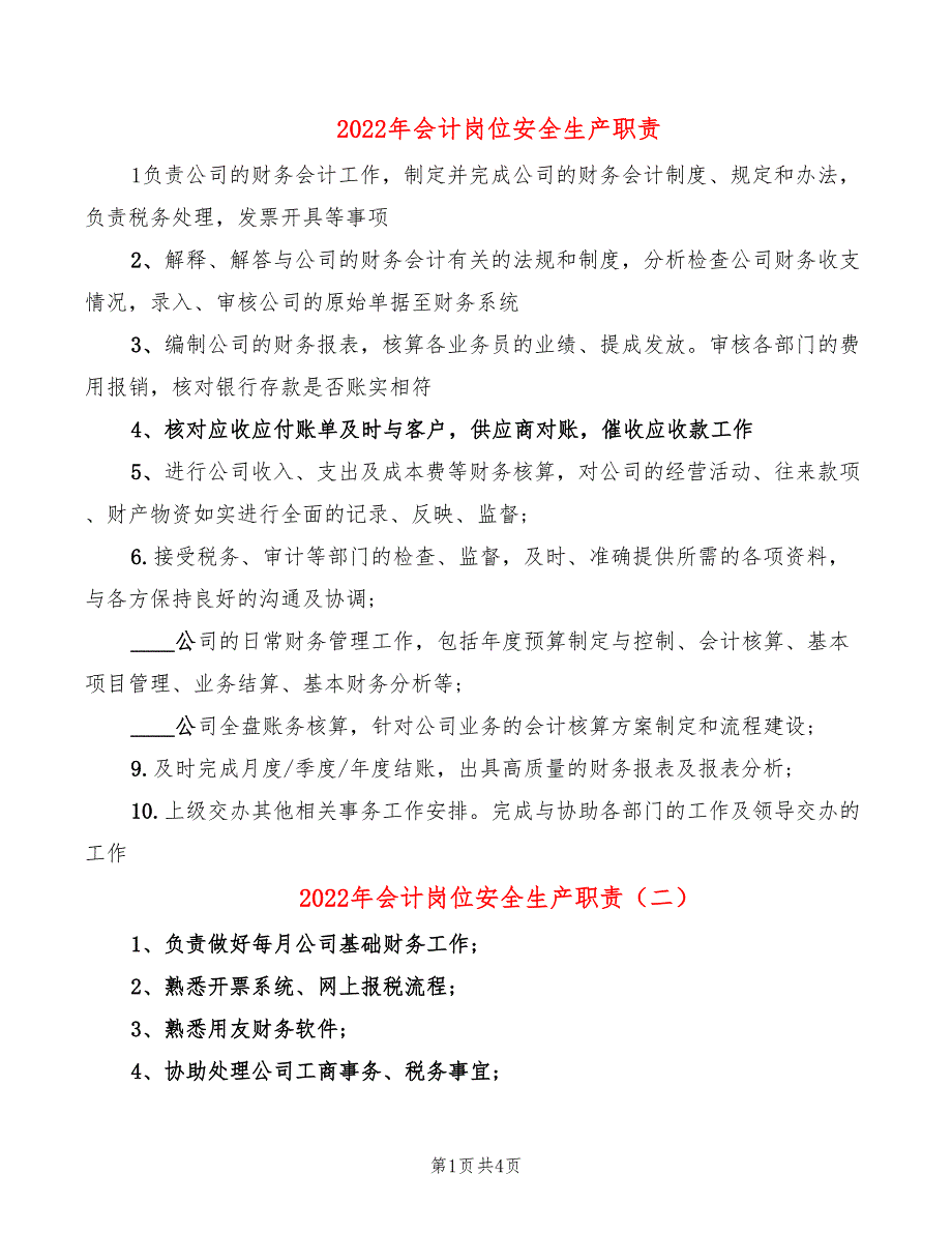 2022年会计岗位安全生产职责_第1页