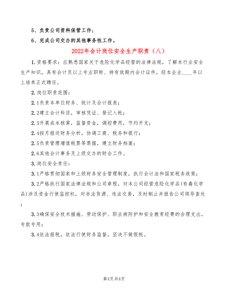 2022年会计岗位安全生产职责_第4页