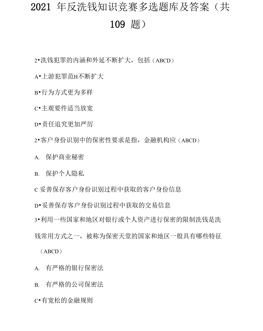 2021年反洗钱知识竞赛多选题库及答案(共109题)_第1页