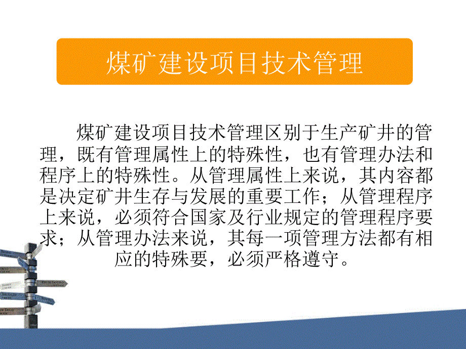 煤炭建项目管理人员培训讲义_第3页