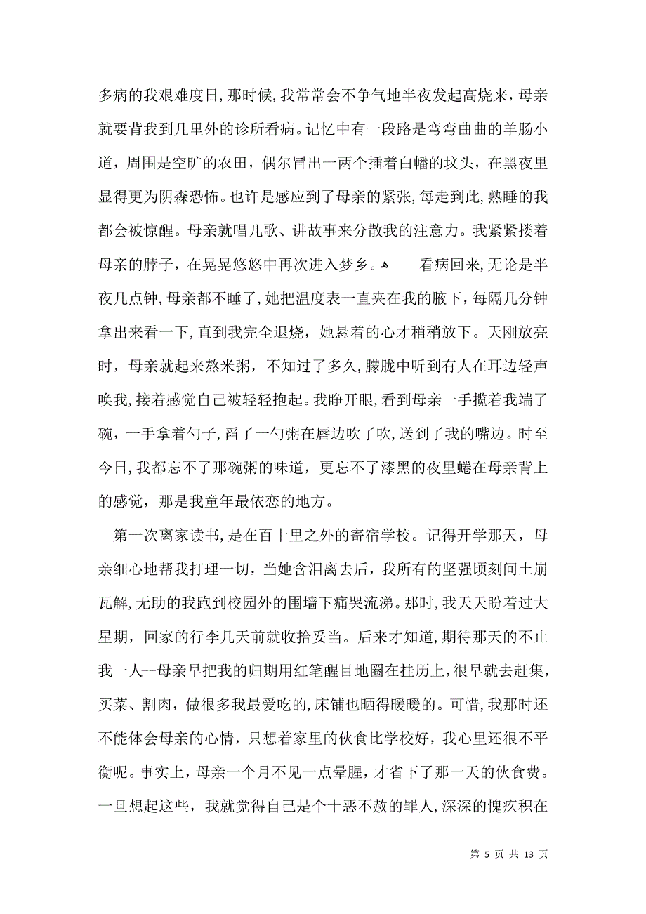 实用的初三语文作文集合9篇_第5页