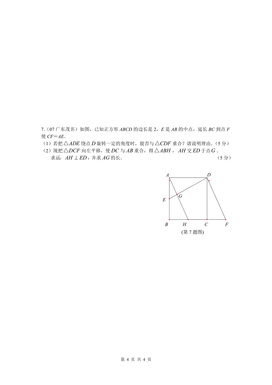 《全等三角形》复习资料_第4页