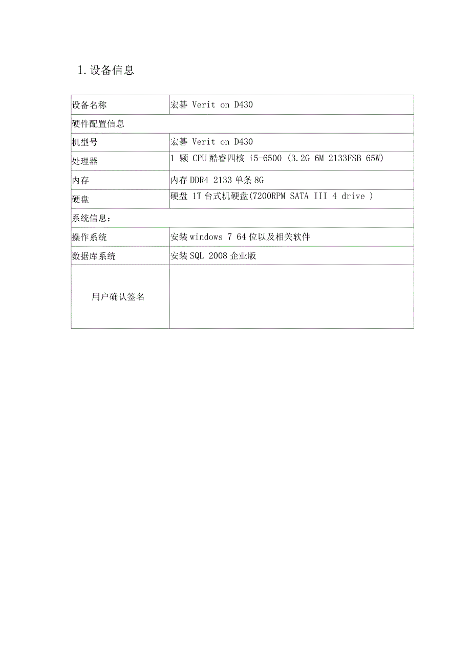 电脑验收报告_第2页