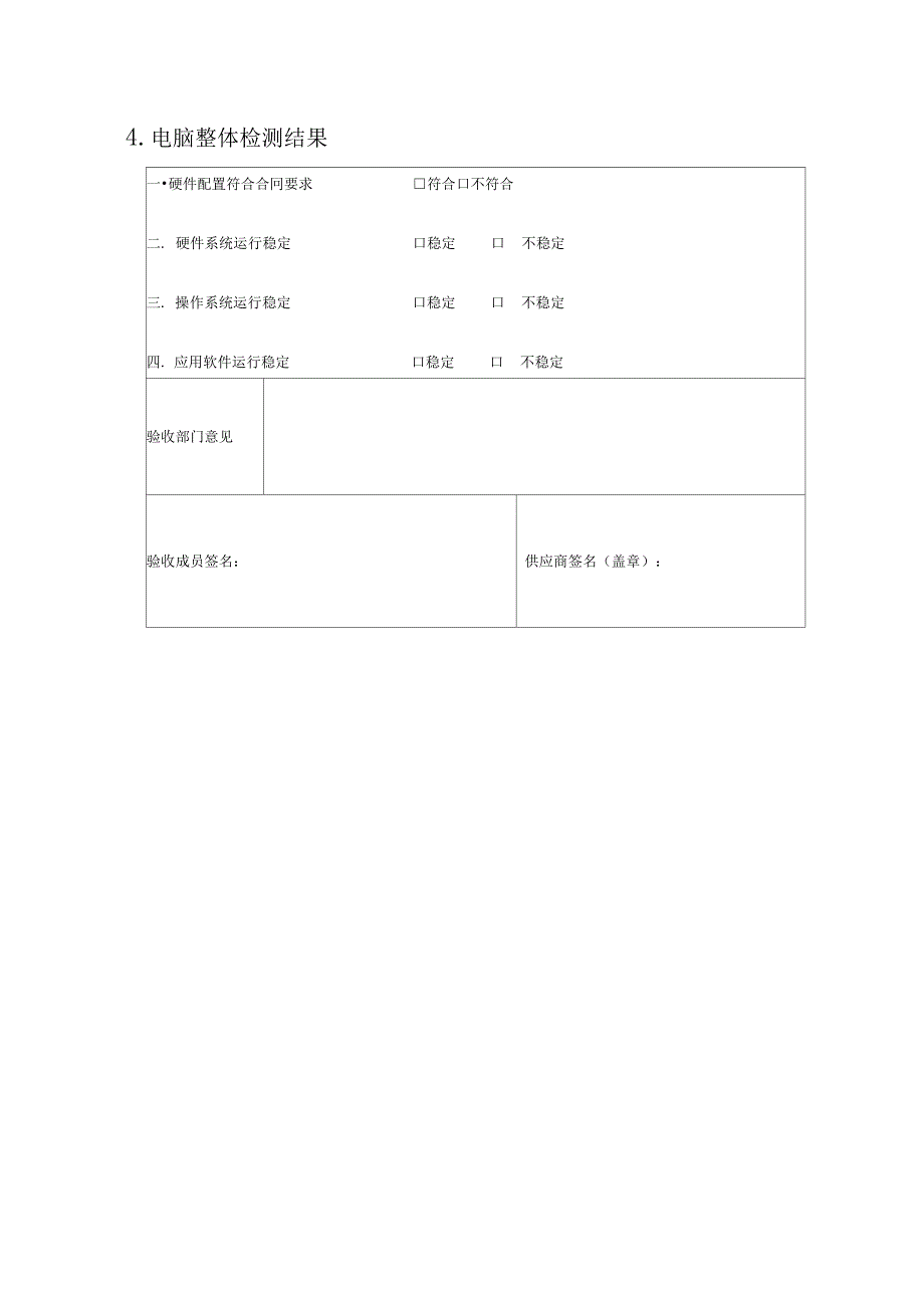 电脑验收报告_第4页