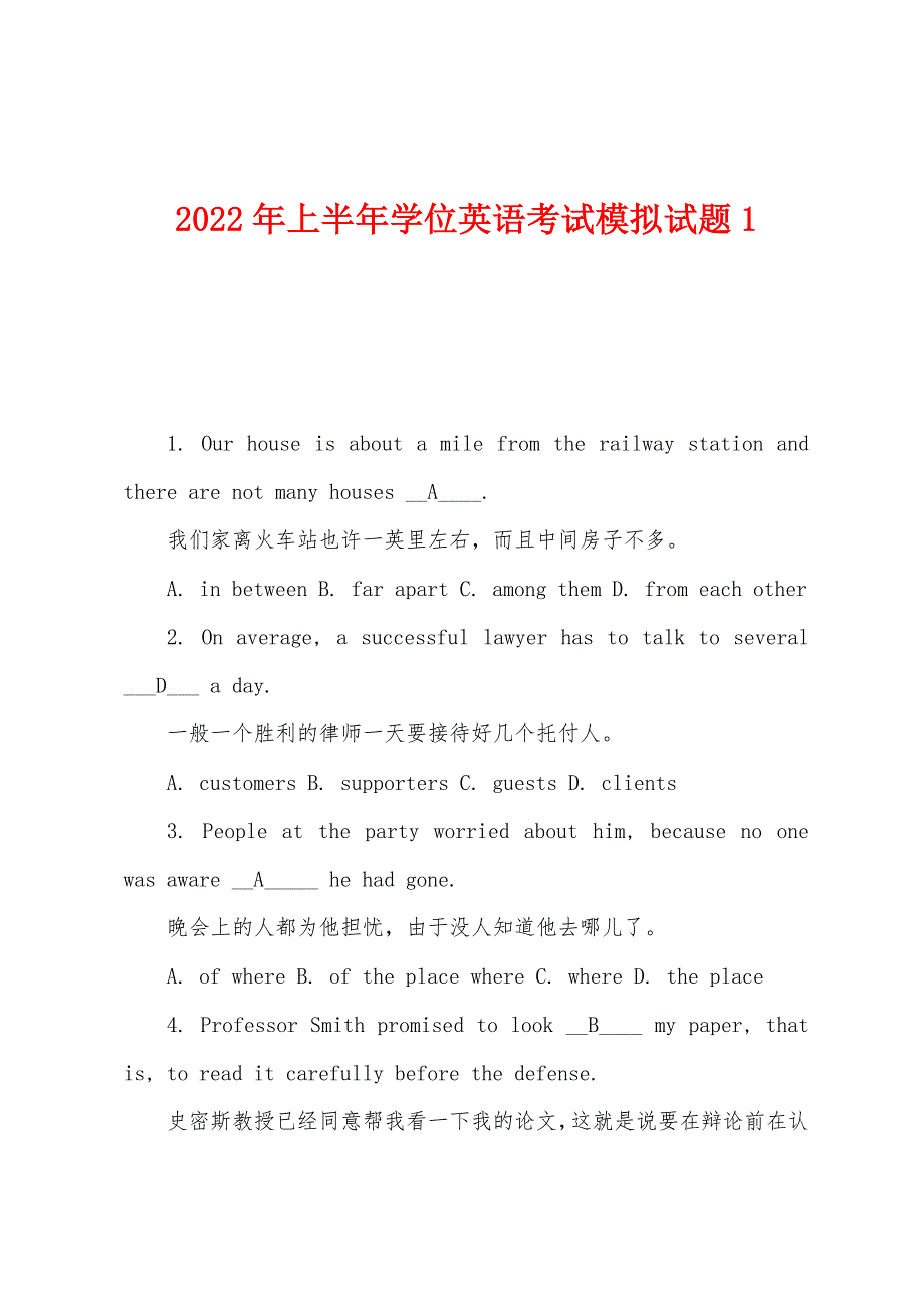 2022年上半年学位英语考试模拟试题1.docx_第1页