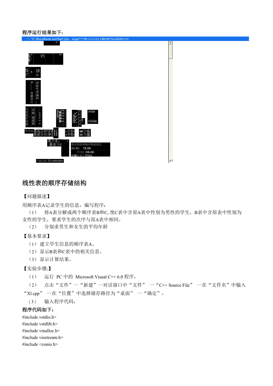 数据结构实验报告1_第4页