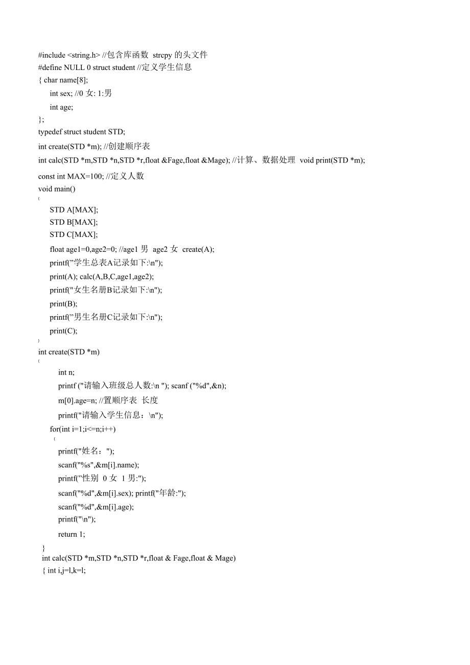 数据结构实验报告1_第5页