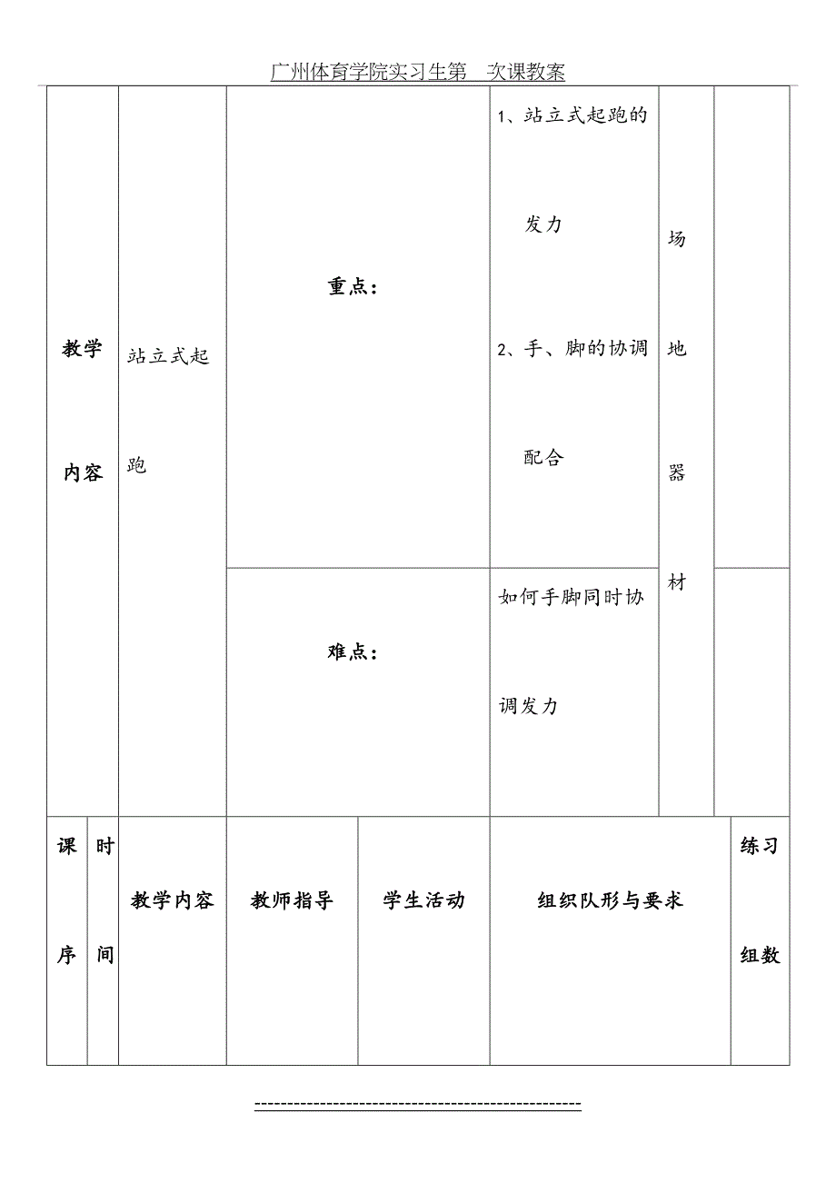 中学体育公开课站立式起跑教案_第3页