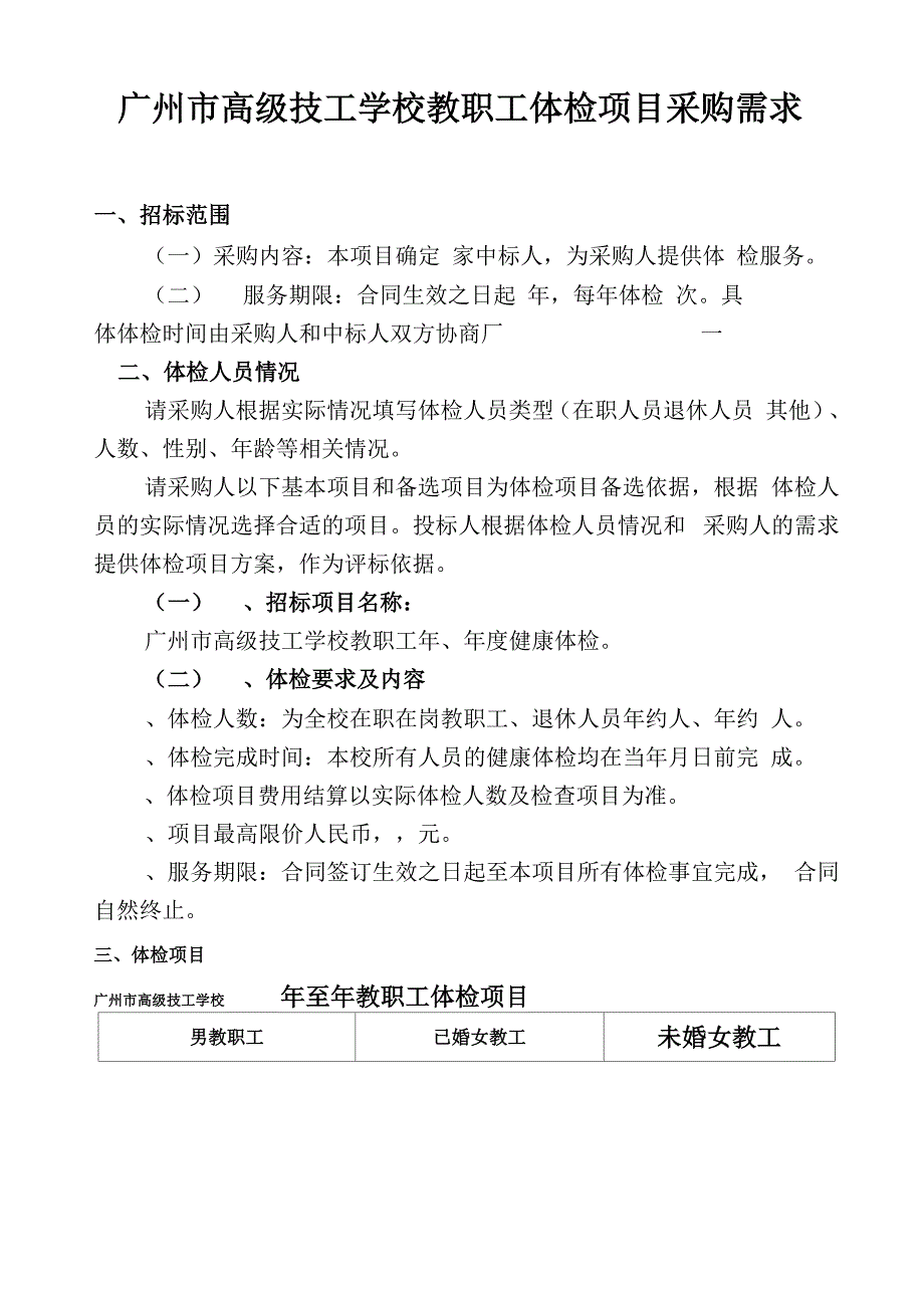 体检项目采购需求模板_第2页