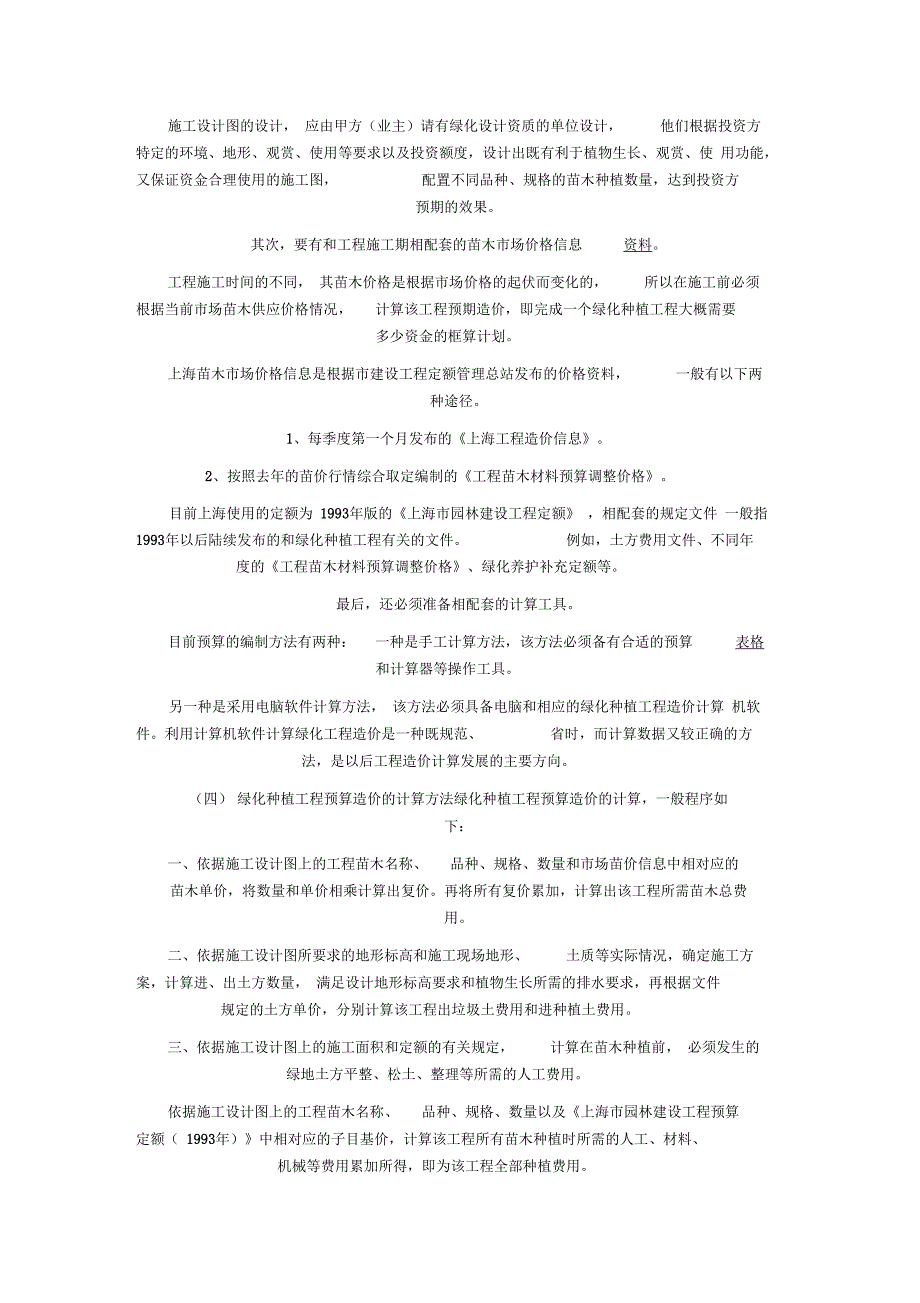 绿化工程造价计算知识及建筑面积计算规则_第2页