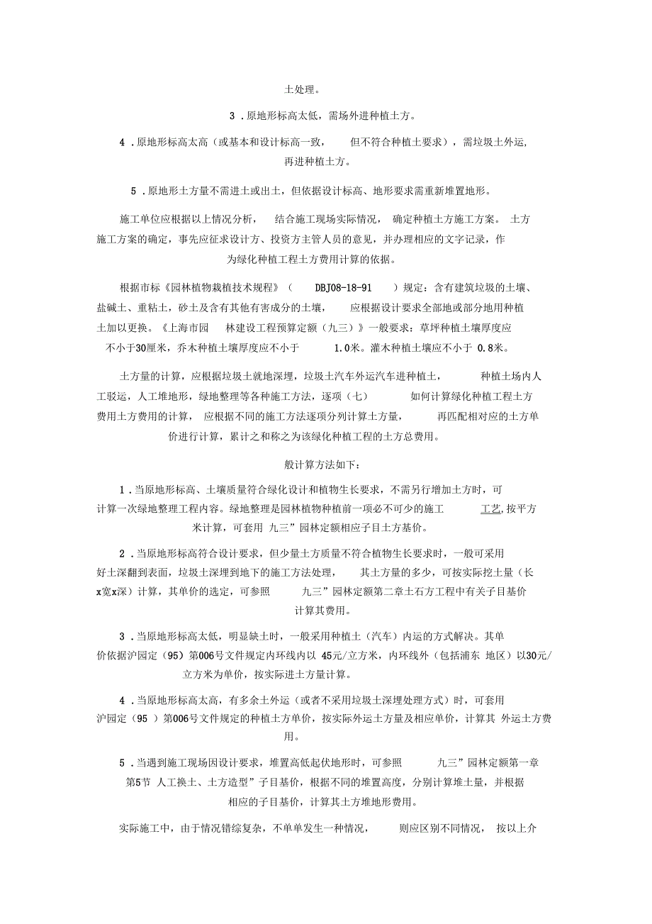 绿化工程造价计算知识及建筑面积计算规则_第4页