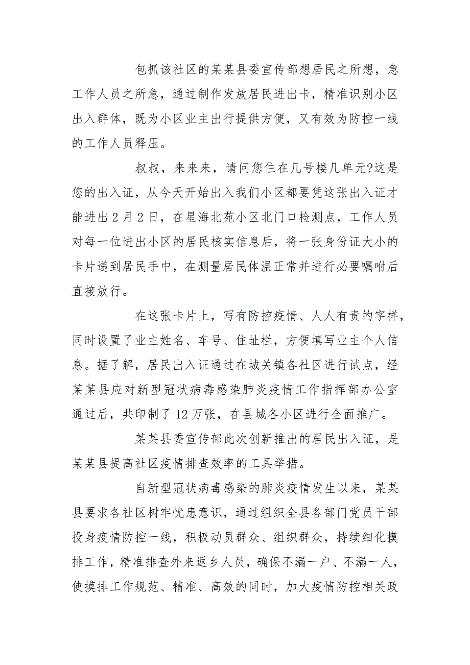 社区防疫工作总结最新 社区抗疫工作总结_第2页