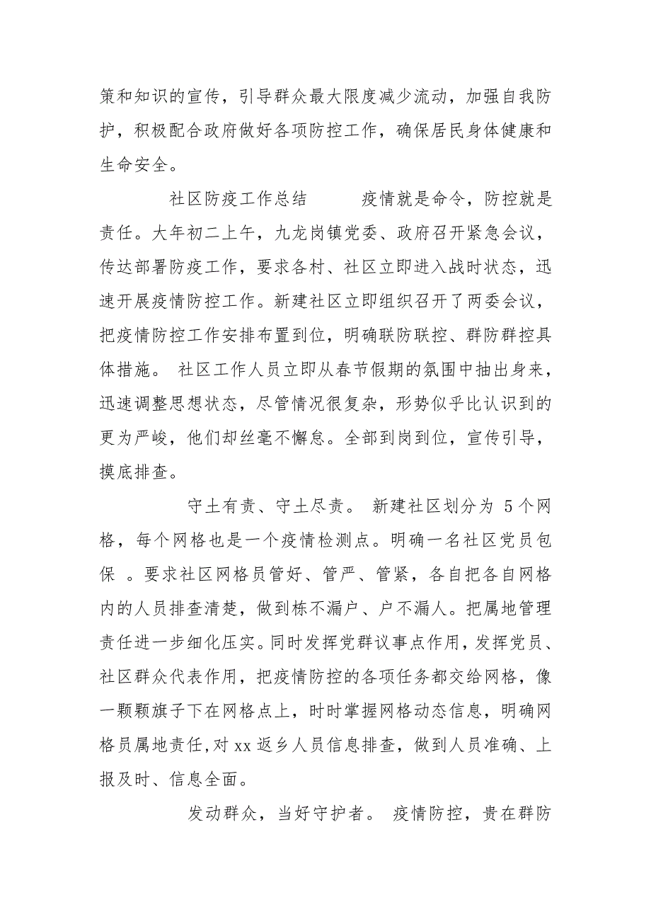 社区防疫工作总结最新 社区抗疫工作总结_第3页