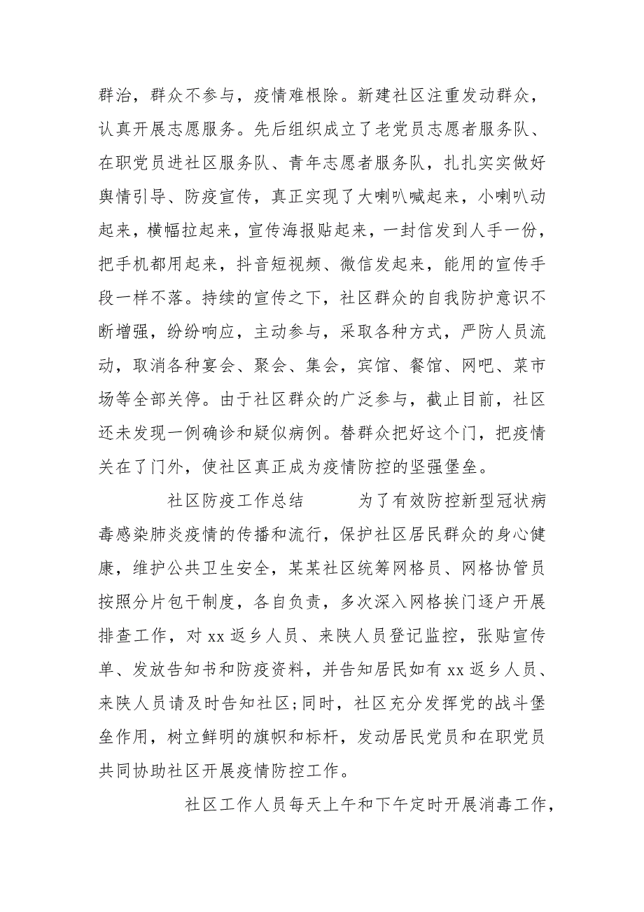 社区防疫工作总结最新 社区抗疫工作总结_第4页