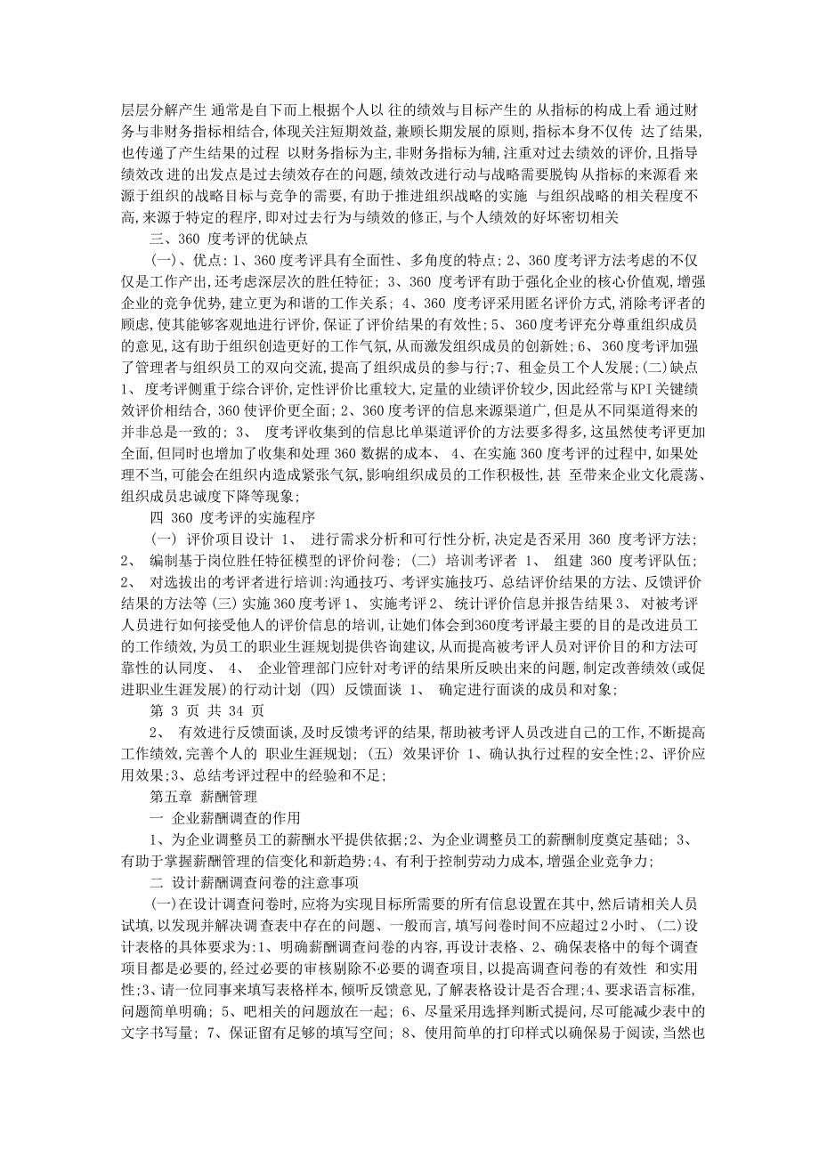 人力资源管理师二级考试串讲简答题选择题基础知识_第3页