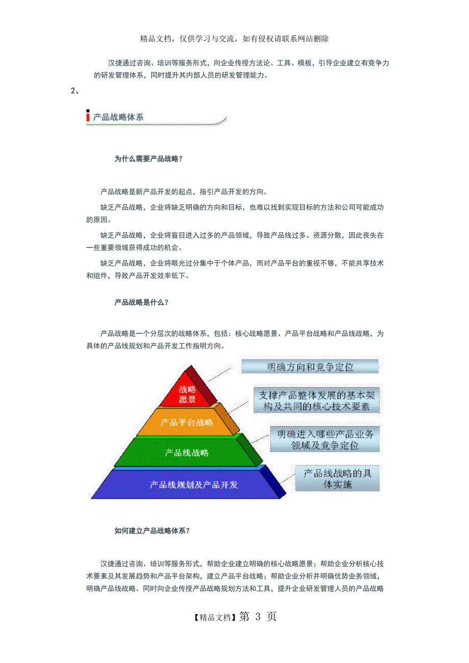 IPD研发管理系统体系介绍_第3页