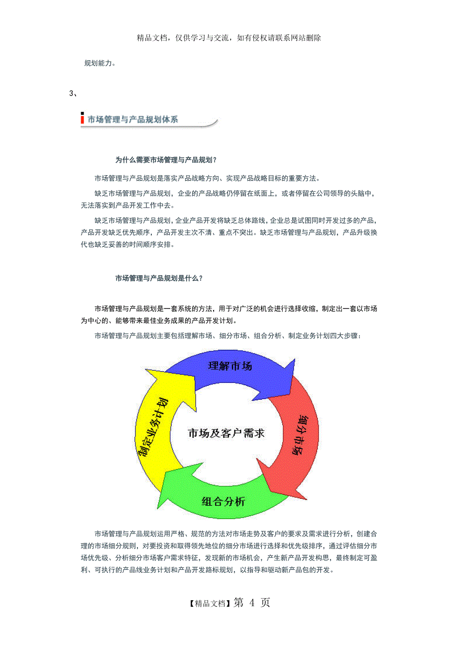 IPD研发管理系统体系介绍_第4页