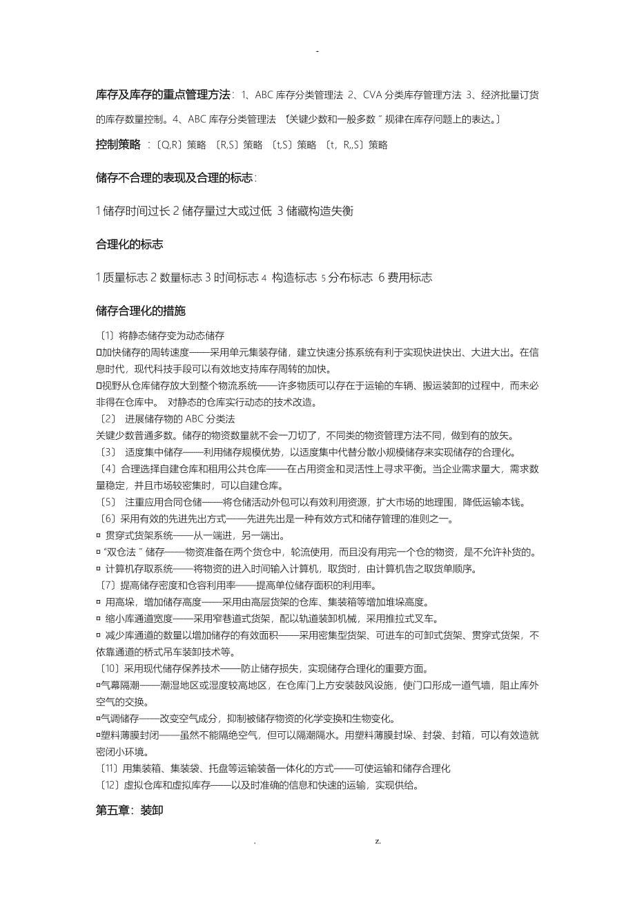 现代物流复习资料_第5页