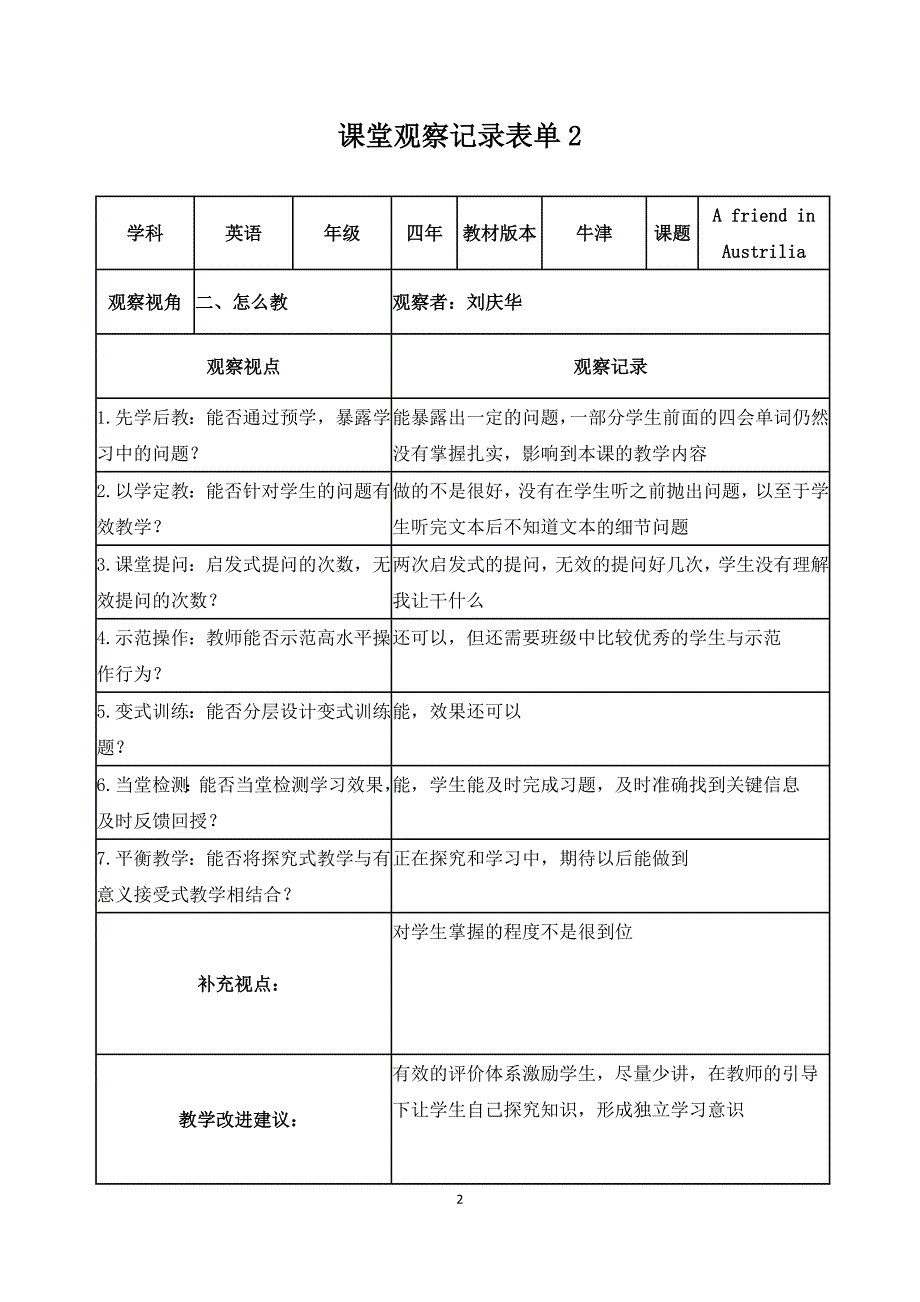 课堂观察记录表单（分四项）_第2页