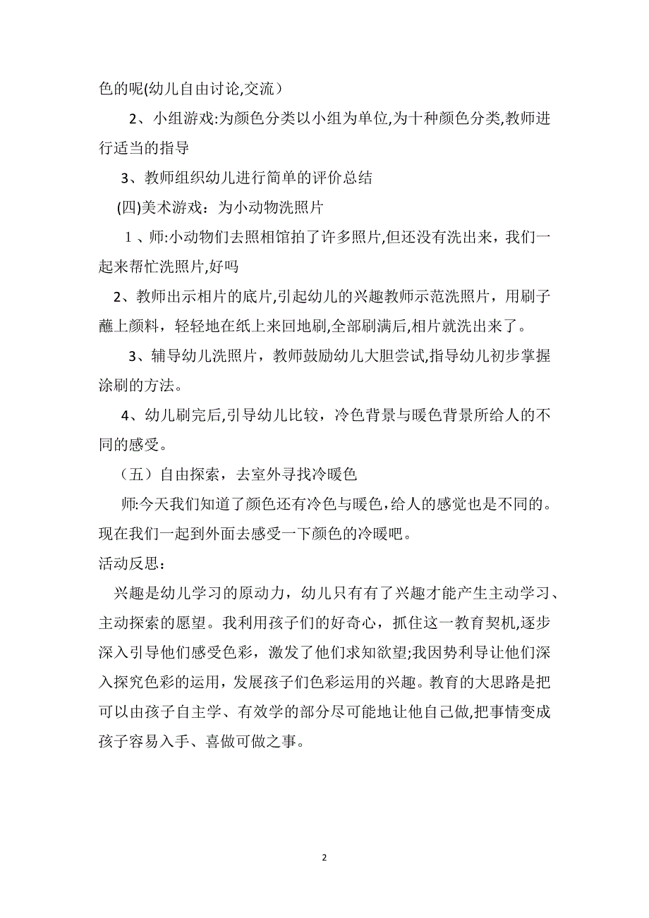 中班美术优秀教案及教学反思冷与暖_第2页