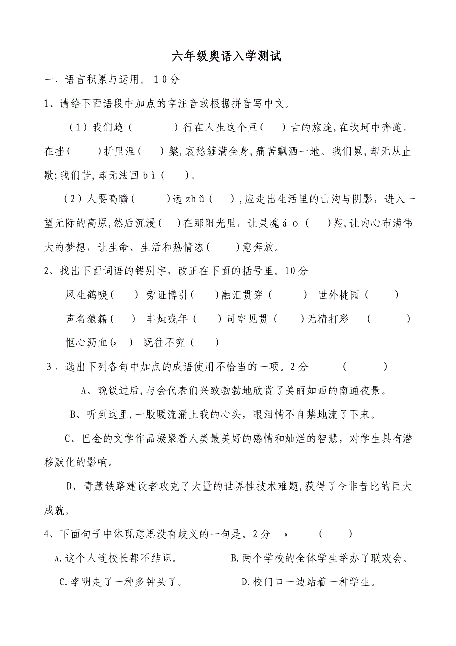 小学六年级奥语入学测试题_第1页