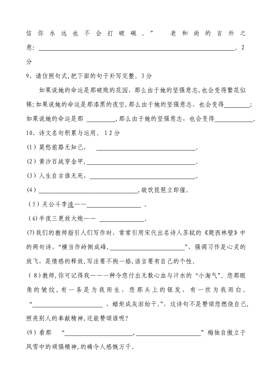 小学六年级奥语入学测试题_第3页