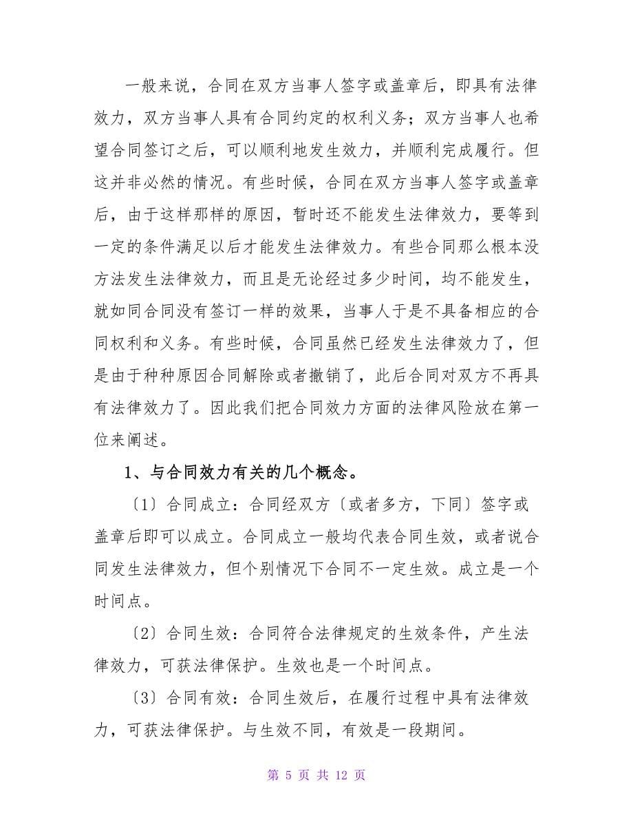 租赁合同违约和损害赔偿方面的法律风险.doc_第5页