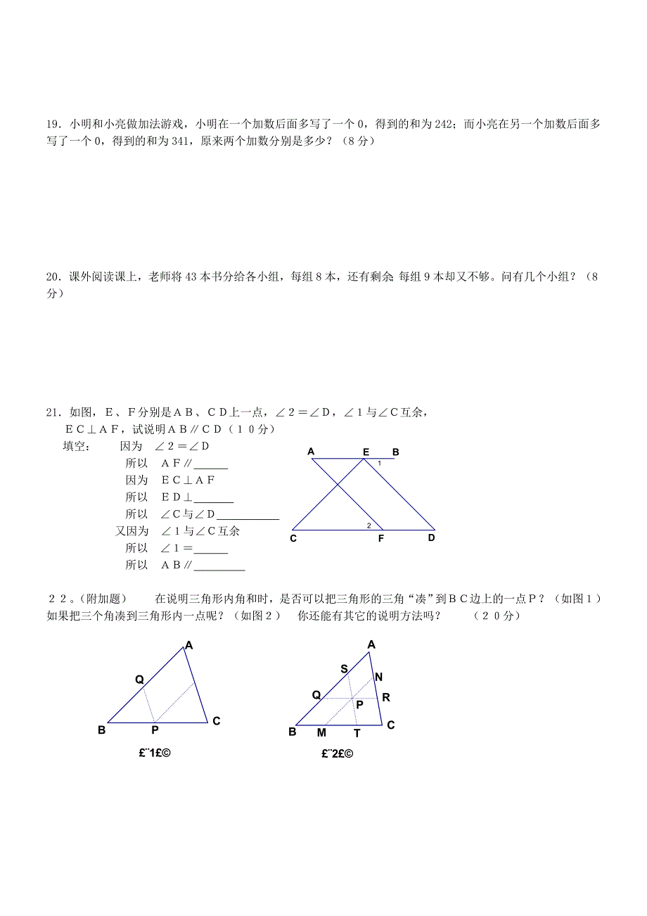 初一(下)学期期未测试A卷.doc_第3页