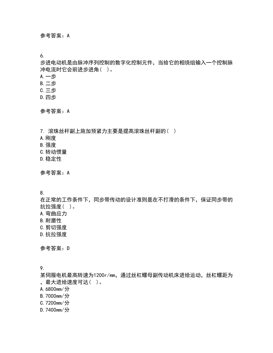 东北农业大学21春《机电一体化》系统设计离线作业一辅导答案21_第2页