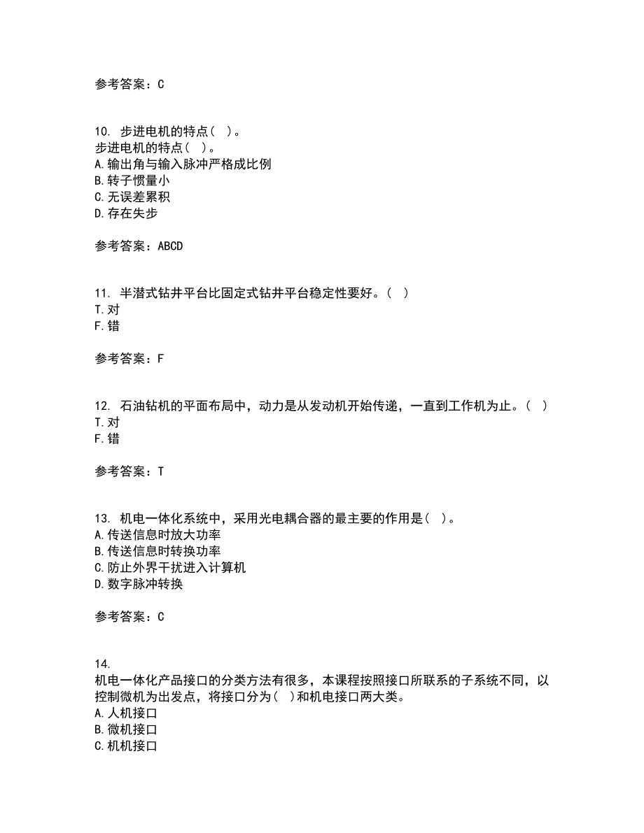 东北农业大学21春《机电一体化》系统设计离线作业一辅导答案21_第3页