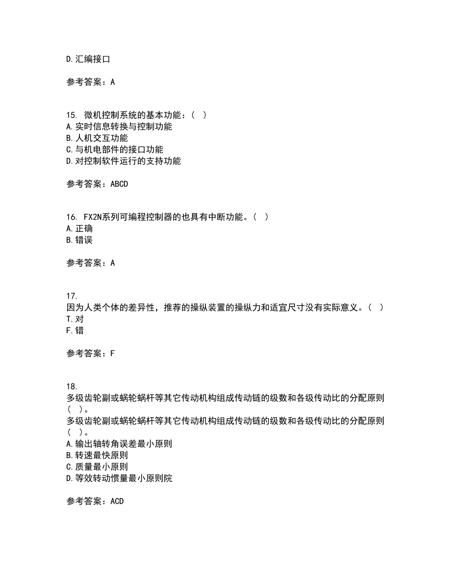 东北农业大学21春《机电一体化》系统设计离线作业一辅导答案21_第4页