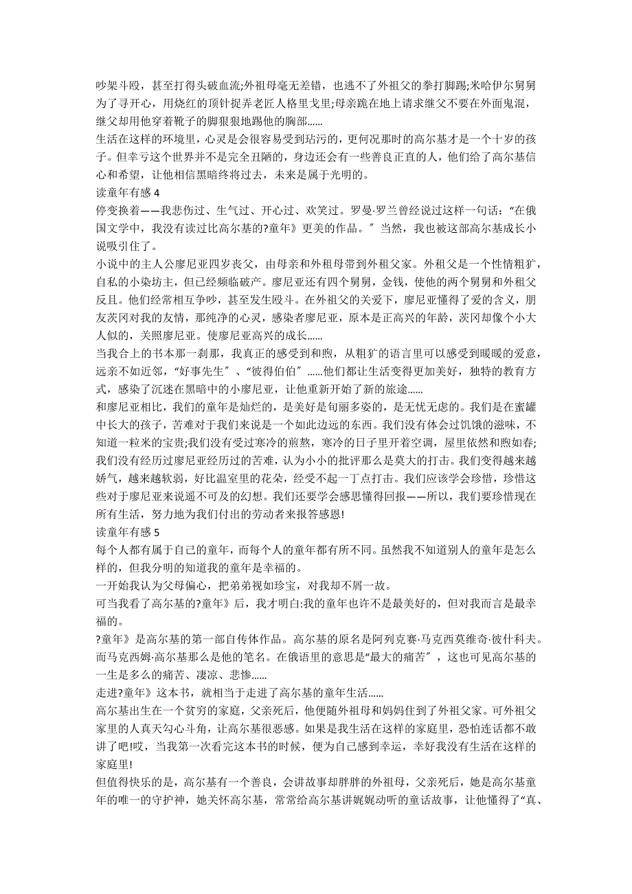 读童年有感范文600字精选5篇分享_第2页