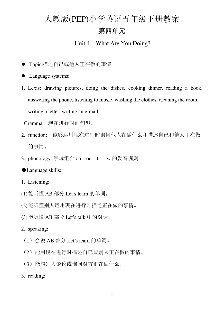 人教版(PEP)小学英语五年级下册教案 第四单元_第1页